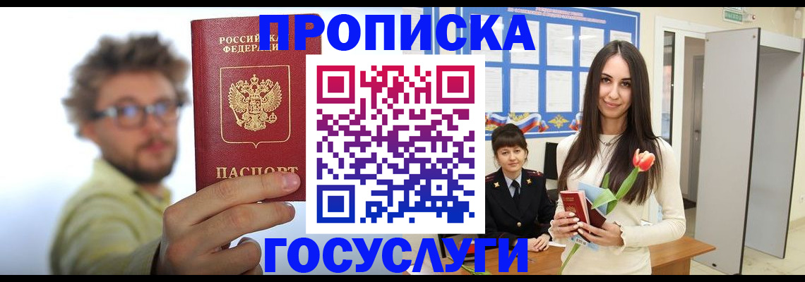 прописка гарантия в Балее