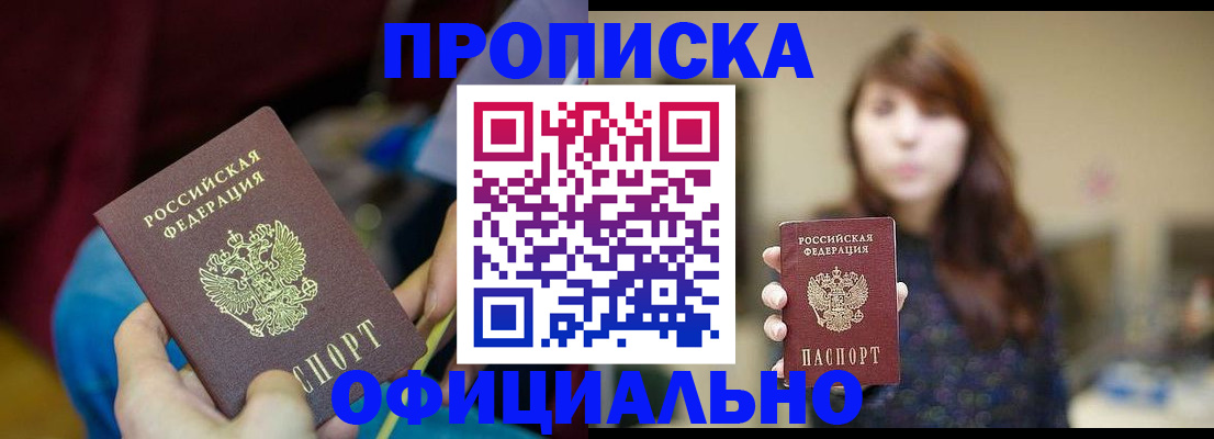 прописка паспорт в Балее