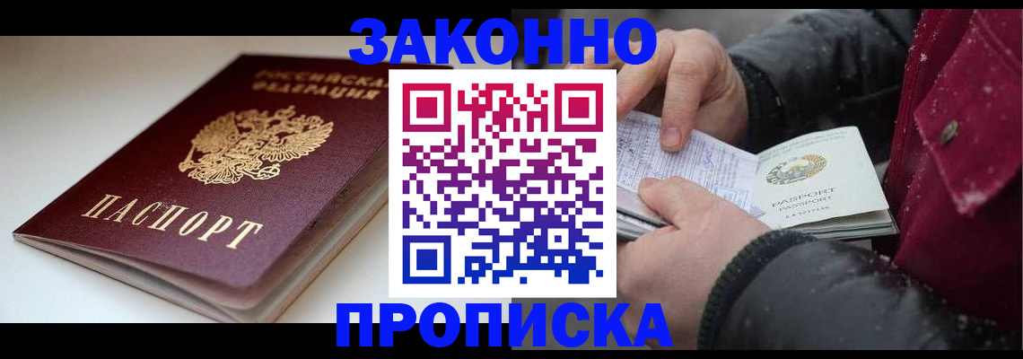 прописка для кредита в Балее