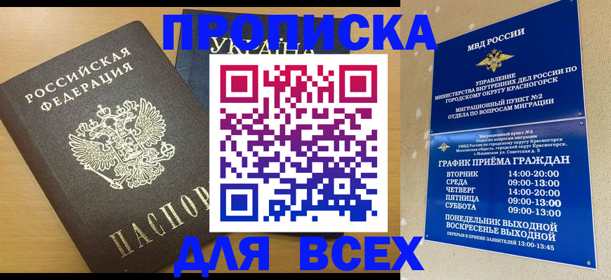 прописка для школы в Балее